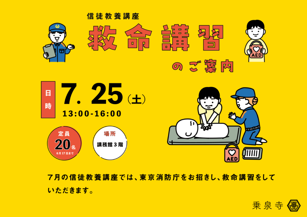 ７月２５日　信徒教養講座