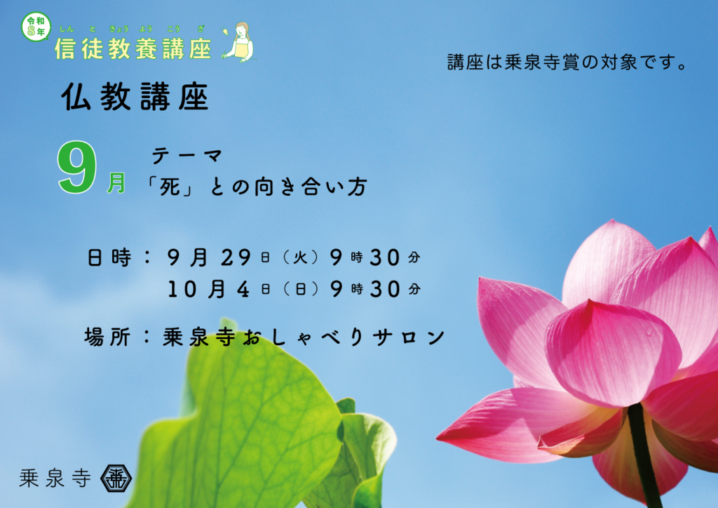 ９月２９日　仏教講座