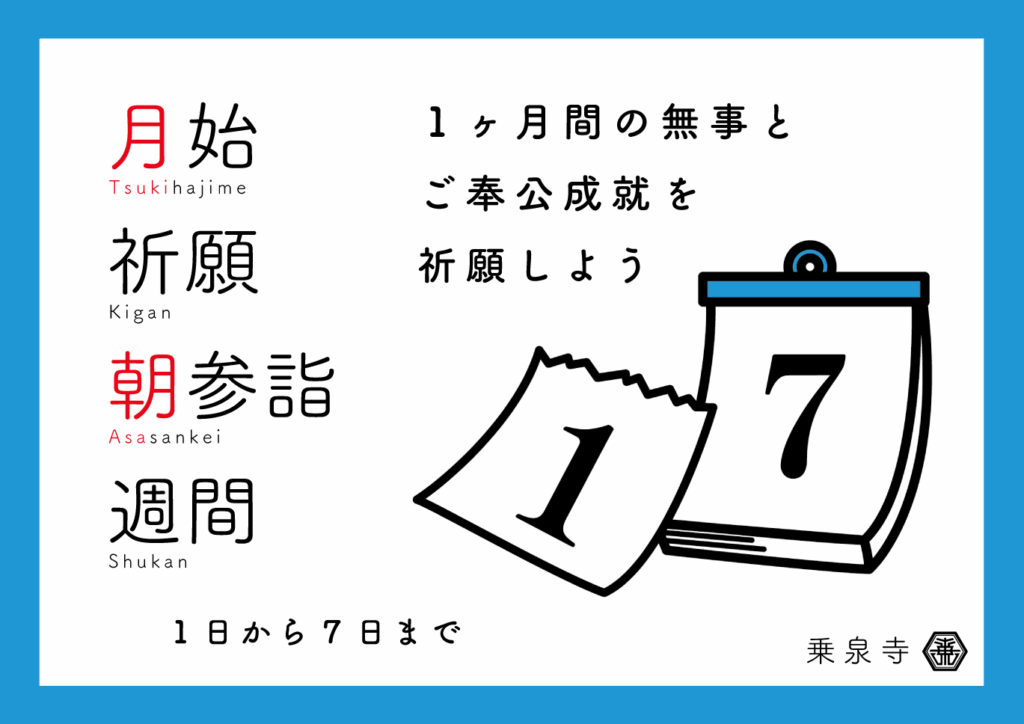 月始祈願朝参詣週間