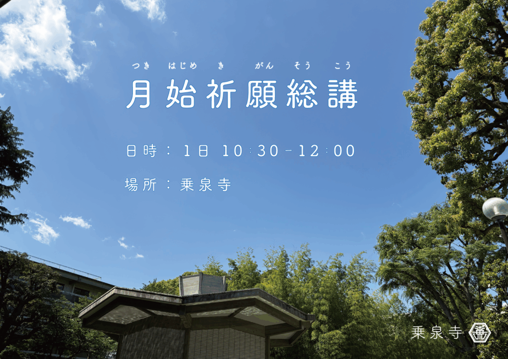 月始祈願総講