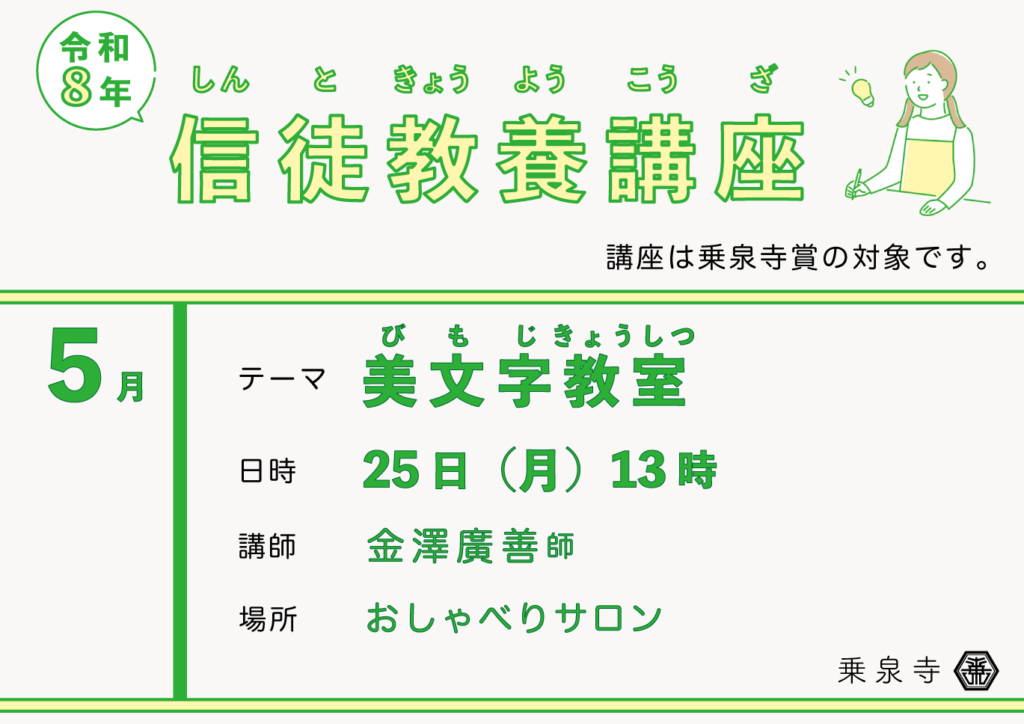 5月25日　信徒教養講座