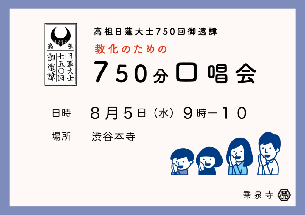 750分ロ唱会
