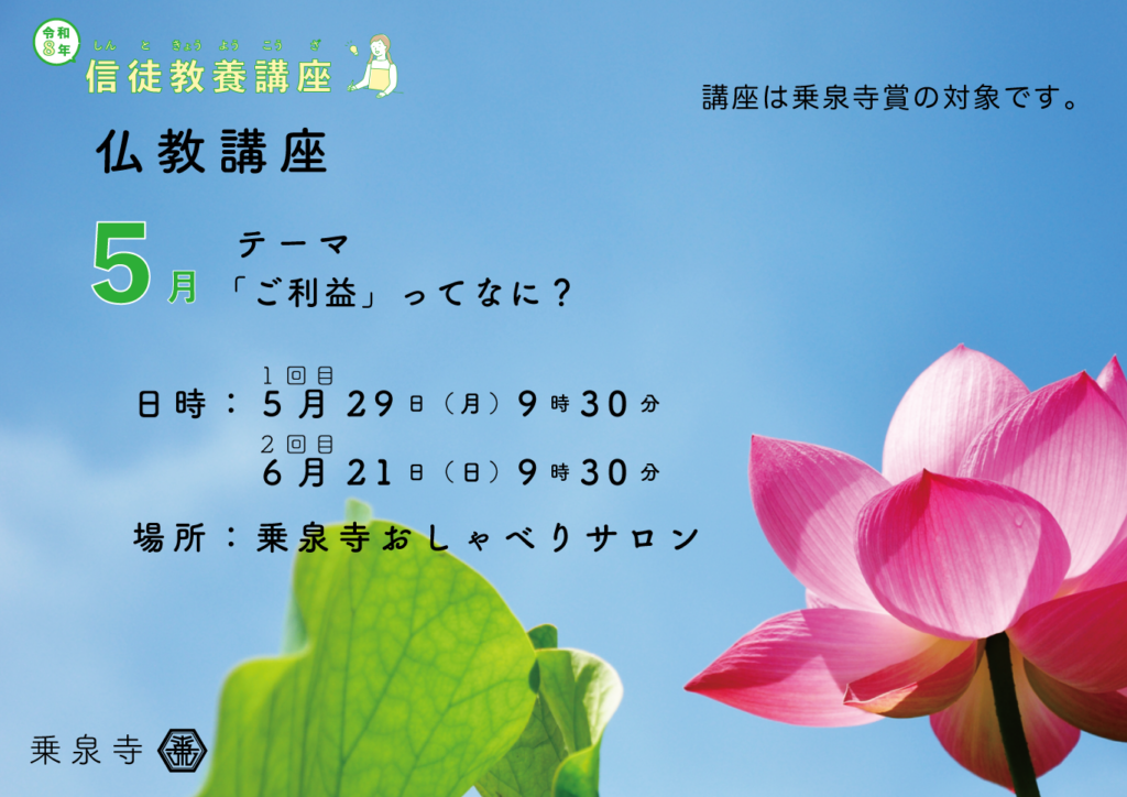 5月29日  信徒教養講座「仏教講座」