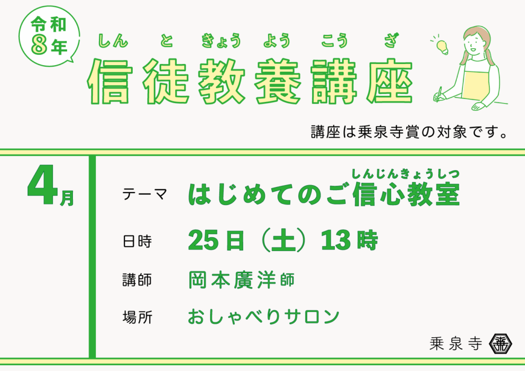 令和8年4月　信徒教養講座