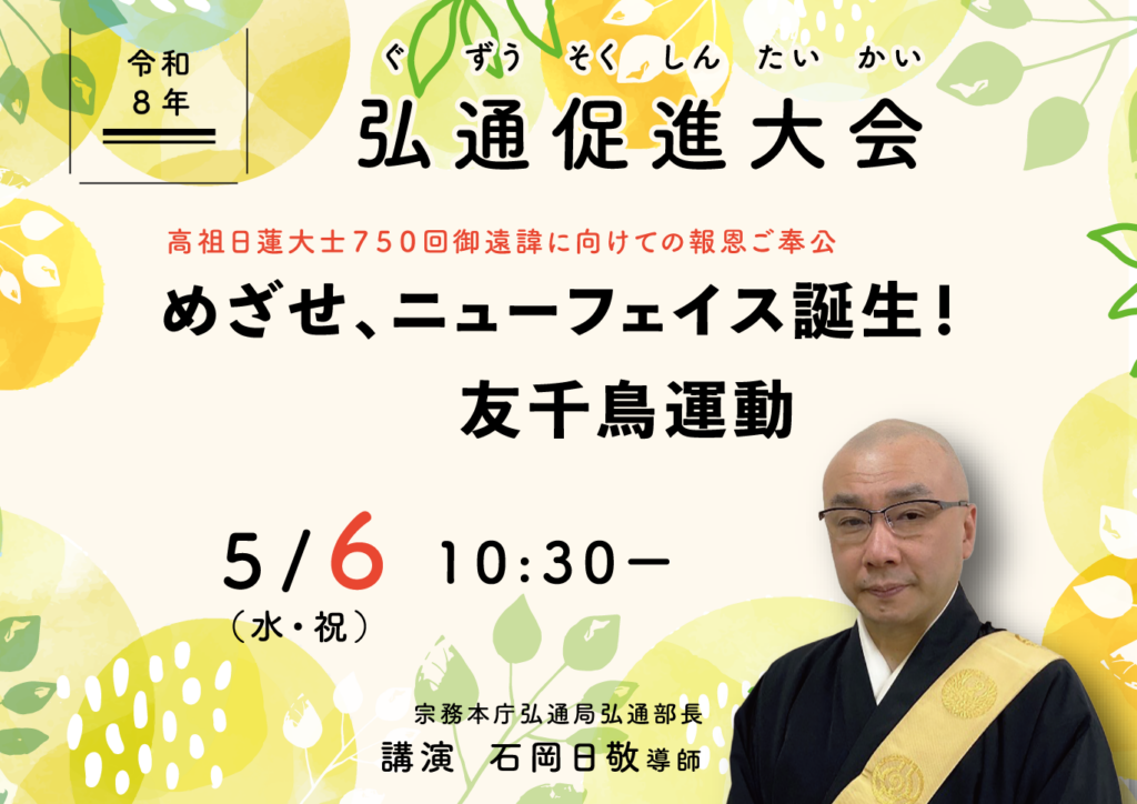 ５月６日　弘通促進大会