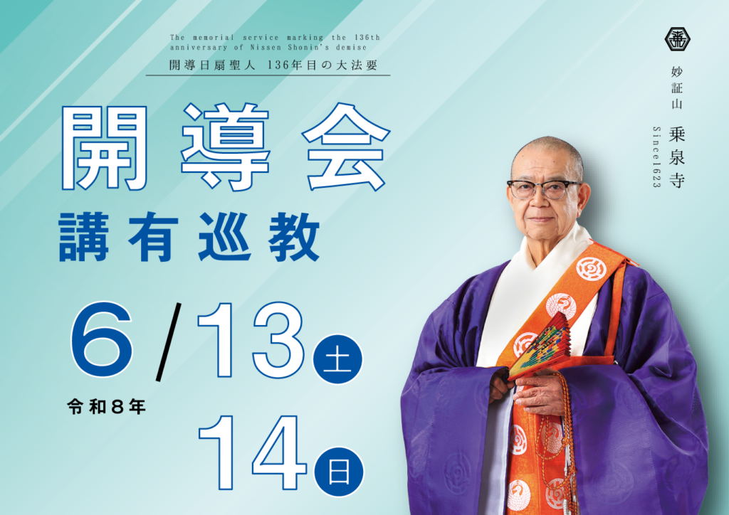 開導会